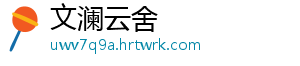文澜云舍	
